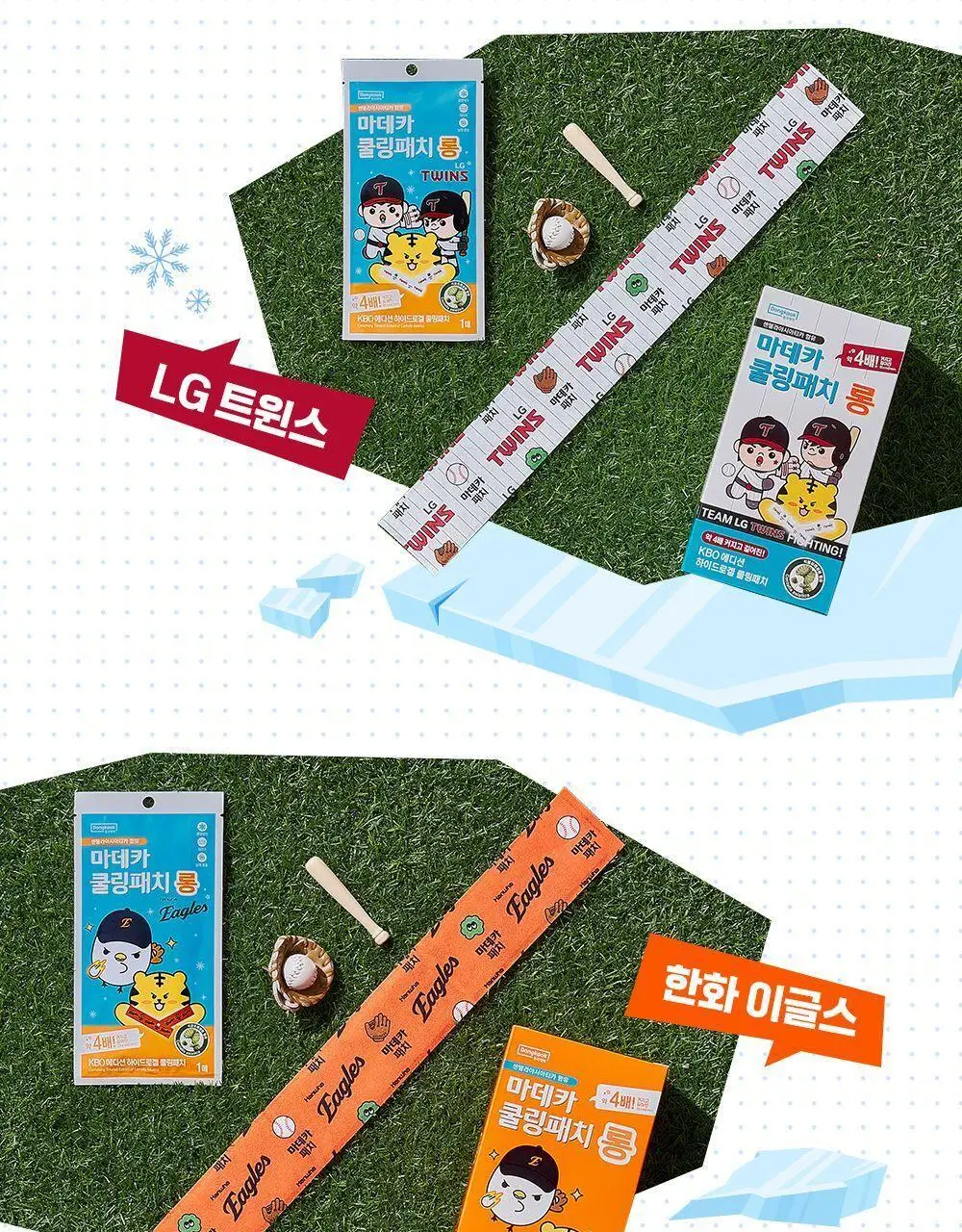 [직관생존템] 마데카 쿨링패치 KBO 에디션 [기본/롱] (10개 구단) 상세페이지 33